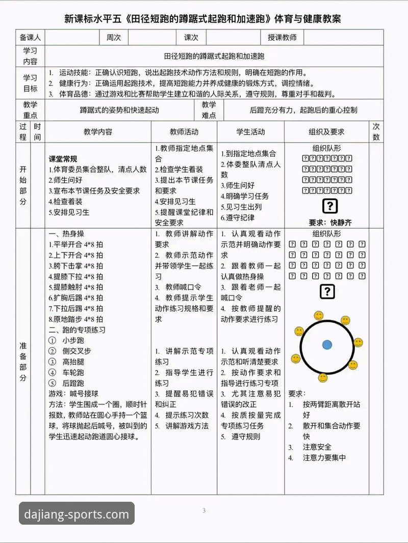 大江体育功能教程实用指南：从下载到高阶玩法全解析
